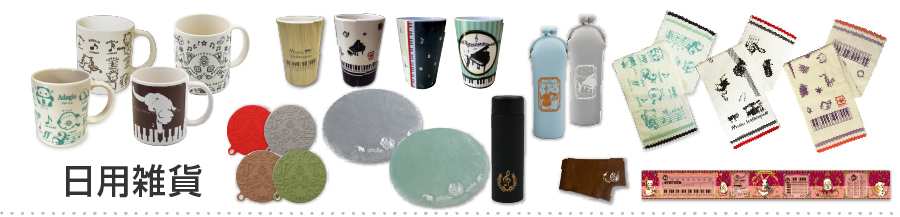 音楽雑貨　カップ・マグ