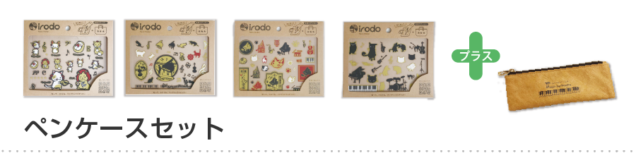 音楽雑貨　ペン・ペンケースセット