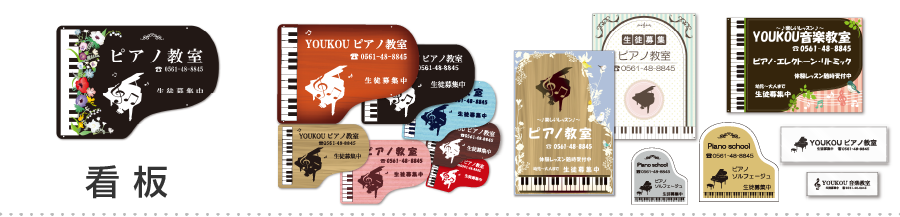 音楽看板・レッスン看板