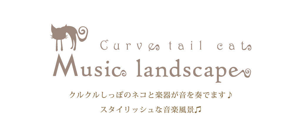 Music Landscape ミュージック ランドスケープ 音楽雑貨 ヨウコウホーム